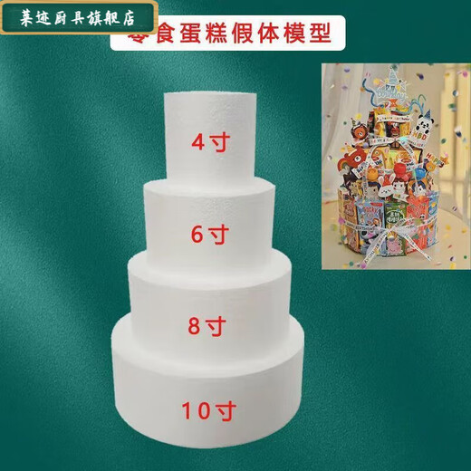 Qinkai foam cake embryo prosthesis simulation cake model for beginners fondant decorating practice mold inch straight 6 inches high 8 cm + 15 cm diameter foam 1 piece