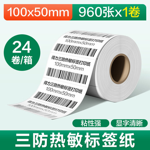 Deli 120 series three thermal-proof label paper printing paper self-adhesive label sticker label printer paper waterproof and proof 12006 (80*60mm-800 sheets) 1 volume