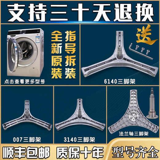 三洋惠而浦帝度滚筒洗衣机三脚架原装三角支架轴承油水封配件 十八号1098三脚架送扳手螺丝