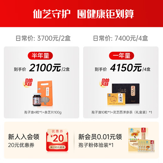 仙芝楼四个有机破壁灵芝孢子粉高三萜国标制定增强免疫力蓝帽保健品 4盒 720g 【三萜12.5g-全年量】囤货套装