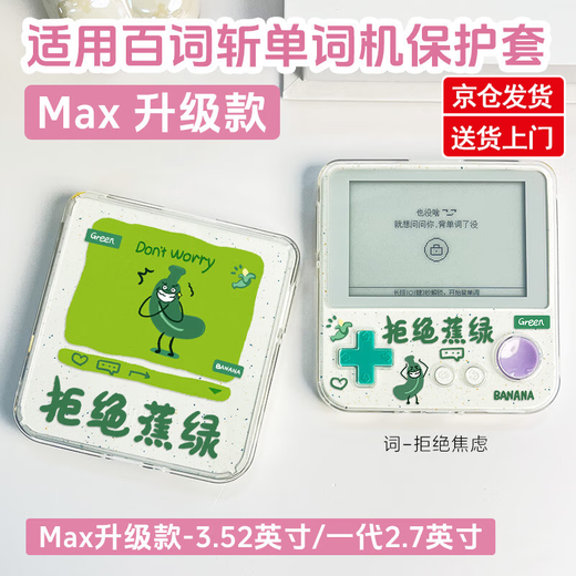 YWZR is suitable for the new Baici word machine max protective case large screen word machine BCZ-Ace-Max protective case 3.52 inches first generation ace-01 English learning machine anti-fall 2. Word-rejection anxiety-transparent shell-ace-max 3.52 inches