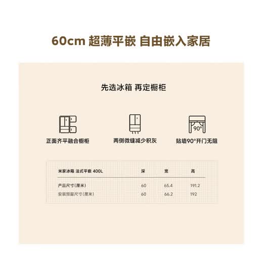 Mijia Xiaomi Xiaomi refrigerator 400 liters French multi-door refrigerator household large capacity first-level frequency conversion 60cm ultra-thin flat-mounted BCD-400WFMBI