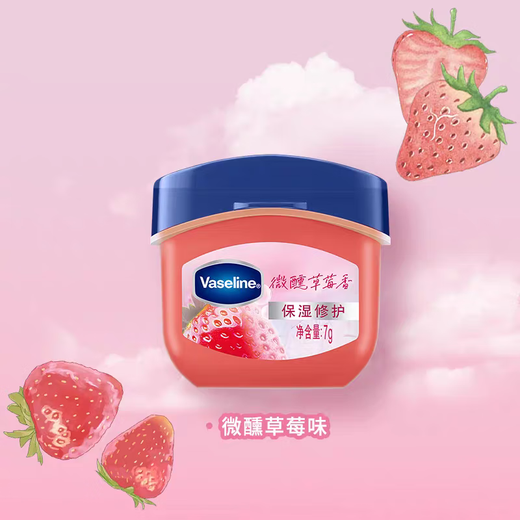 Vaseline RIO co-branded lip balm, special protective moisturizing lip balm, strawberry scent 7g, moisturizing lips, gift