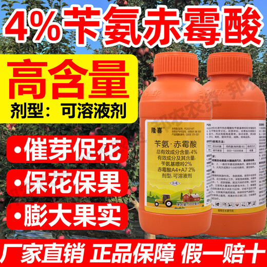 4% benzylgibberellic acid plant growth regulator benzylaminopurine pesticide apple tree gibberellic acid 920 pesticide Longxi 4% benzylgibberellic acid 100 ml