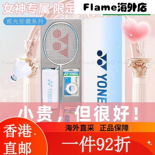 尤尼克斯yonex官方羽毛球拍520情人节全碳素9900超轻进攻yy礼盒 [疾光限定款]NFFL白蓝礼 空拍发货（需要穿线联系客服）