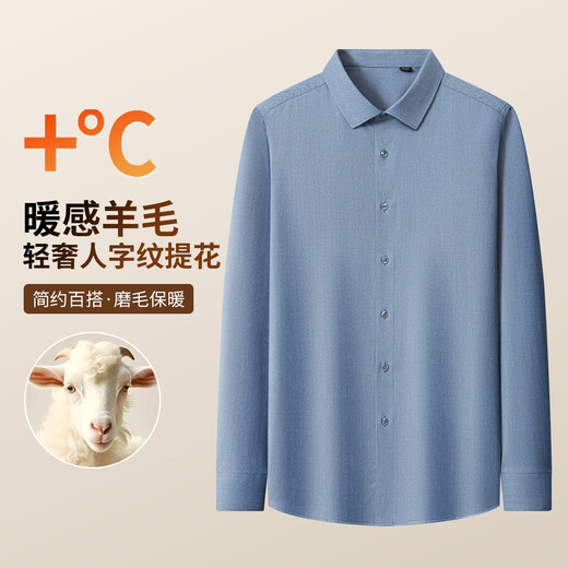 Hodo light luxury wool-containing machine washable and easy-care high-end long-sleeved shirt men's autumn and winter business casual shirt