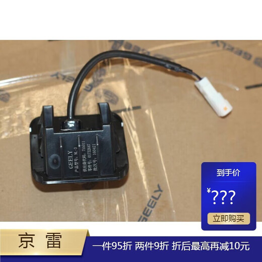 千驰嘉适应于新老1478款GSL帝豪百万款后摄像头EC7RS博瑞越倒车影像厂 博越前全景摄像头 7088006100