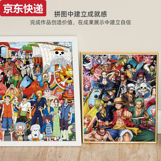 TKHE海贼王拼图300/500/1000儿童玩具卡通动漫男女孩大型生日礼物 海贼王P7C693 500片52*38厘米精美盒装无相框