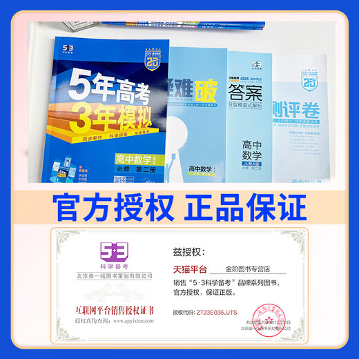 2025五年高考三年模拟高一高二必修选修一二三五三53高中同步数学物理化学生物英语政治历史地理语文教辅资料必刷题人教AB版练习册 英语-译林版 必修第一册