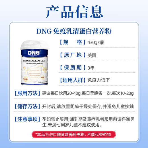DNG进口免疫球乳清蛋白粉牛初乳术后增强免疫抵抗力儿童中老年人营养 1罐【好免疫少生病】