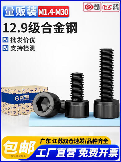 固万基12.9级杯头内六角螺丝钉圆柱头GB70.1螺钉高强度全牙加长螺钉盒装 M6*12200个