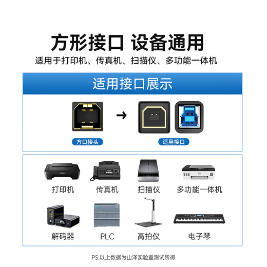 山泽打印机数据连接线3米 USB2.0AM/BM方口接头高速打印线支持惠普hp佳能爱普生打印机上行线b线SD-30C