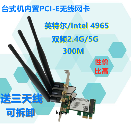 Intel-4965/5300 5100 5008台式pci-e内置 线网卡5G双频约巢 5100台式PCI-E线网卡