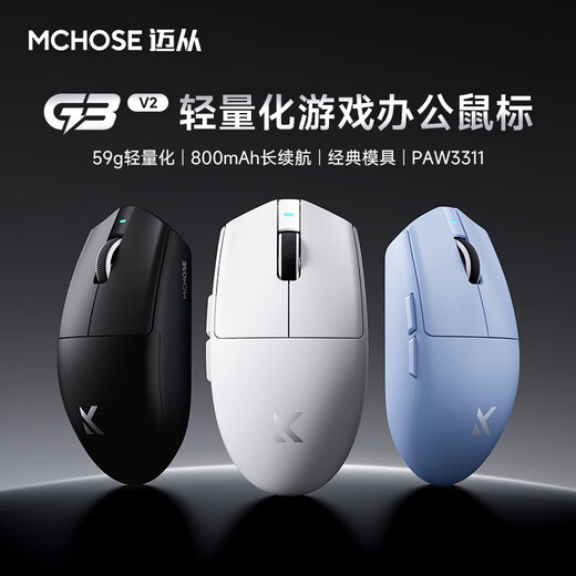 MCHOSE G3 V2 wireless mouse gaming e-sports office Bluetooth mouse wired/2.4G/Bluetooth three-mode portable rechargeable ergonomic lightweight design G3V2Pro white