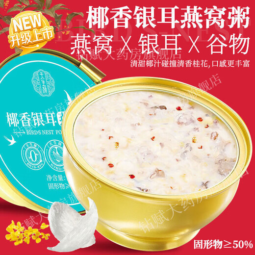 [Offizielle Apotheke direkt verkaufen] Tianshengyan Bird's Nest Borridge, Kokosnuss und Aroma Tremella Purple Rice Vogel Nestbrei, schwangere Ersatz für Frauenmahlzeiten, sofortiger Frühstück und Snack, dicker Kokosmilchlila Purple Rice Bird's Nest Birridge*6 Schalen [Vogel -Nest -Gehalt 400mg]