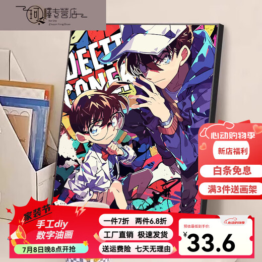三栖虎名侦探柯南怪盗基德数字油彩画DIY卡通动漫手工绘填充涂色丙烯画 LL14699 30*40cm实木内框+画笔颜料