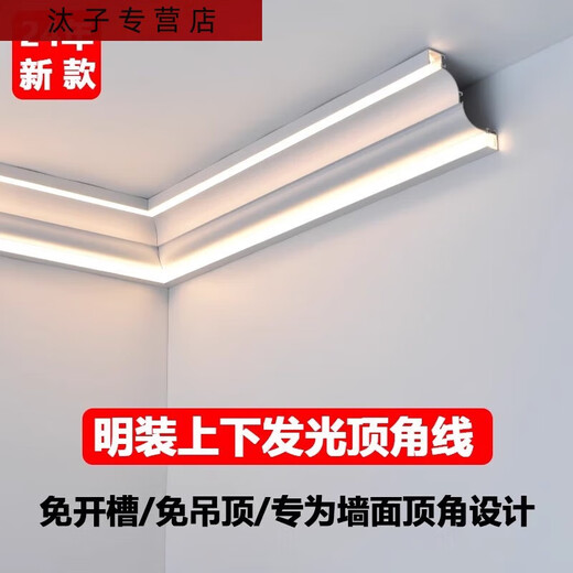 Three-Cast Tiger without ceiling luminous gypsum line lamp with top corner light wall corner light type lamp line lamp with dark corner wall washing light 9898 upper and lower luminous containing smart three-color light belt