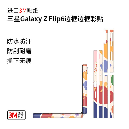 锋码适用三星Galaxy Z Flip6边框保护膜磨砂贴纸3m材质高清个性贴膜 LX-B1049 For 三星GalaxyZFlip6边框(3M)