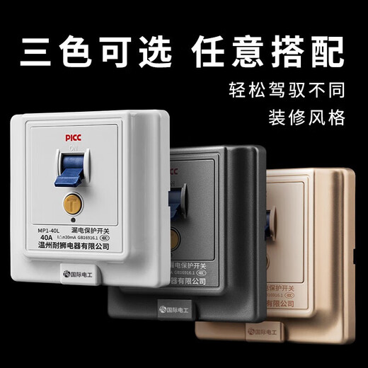 国际电工漏电保护器空气开关空调漏保插头插座暗装家用防触电漏保插座 接线款 【32A】 白色