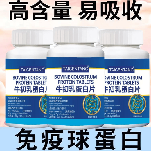 协穆【黑色星期五】正品牛初乳免疫球蛋白抵抗免疫力差多病体恤体弱儿 官方正品/免疫强 升级款 1瓶100片[基础装]