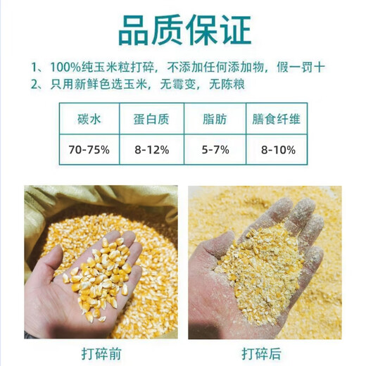 OIMG corn crumbs feed chickens, ducks and geese feed corn flour wrapped grain chicken food laying hens feed corn flour cereals 5Jin Jin is equal to 0.5 kg corn cereals full price feed more complete nutrition
