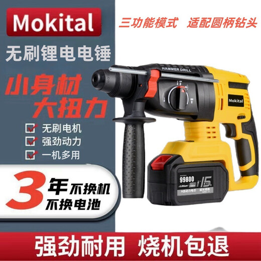 Dekebag Electric Hammer Batterre rechargeable Lithium Battery Electric Hammer sans balais à trois fonctions Impact haute puissance Forage Concrete de charge Style Electric Hammer One Electric One Charge (1049