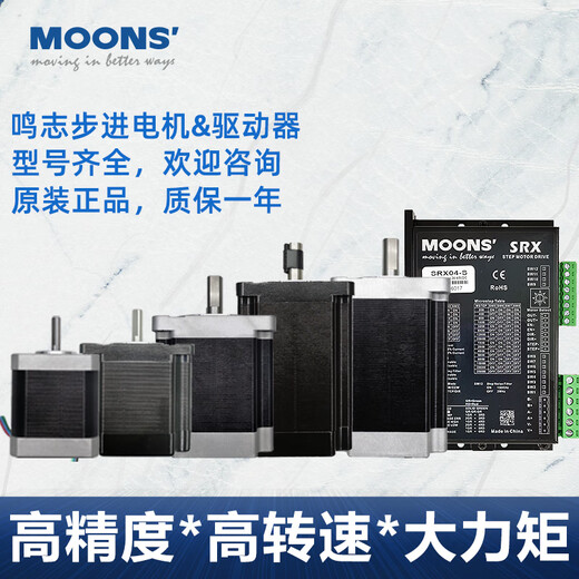Yue Changsheng moons 42/57/86 stepper motor driver DC AM23 motor SRX04 driver control board RS03-P-A