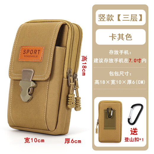 7.2-inch Oxford cloth mobile phone waist bag outdoor waterproof and wear-resistant multi-functional horizontal and vertical belt mobile phone bag hanging bag Khaki vertical three-layer MAX-7.2 inches