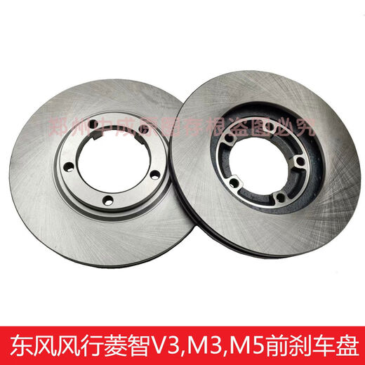 
CLCEY Dongfeng Fengxing Lingzhi V3M3M5 front brake disc front brake pad brake disc rear brake pad 1 old front brake disc 4G15863