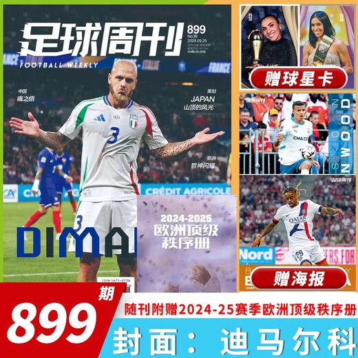 [Single issue optional] Football Weekly Magazine 2025 Issue 16, 921, 2025 Premier League preview hot feast Madison Zlatan's legendary champion Argentina World Cup wins the 2022 Star Card for the whole year Total Issue 899, 2024 Issue 18, 2024 / Given to the European Order Book