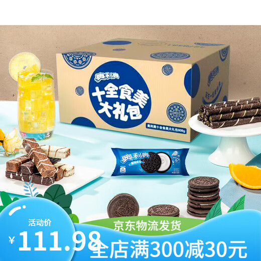 Tiger Steel Greed Oreo Sandwich Snacks Kekse zehn komplette Lebensmittel Geschenkbox Casual Children's Value für Geld komplette Geschenkbox 693g