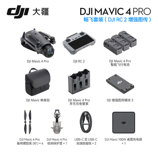 大疆（DJI）御4pro 无人机 Mavic 4 pro 航拍mavic4pro大疆御4 大疆无人机御4pro 专业遥控飞机哈苏相机10公里 DJI Mavic 4 Pro 畅飞套装 一年版随心换 2