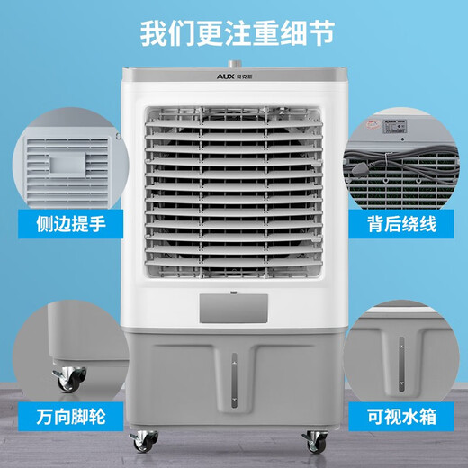 奥克斯工业冷风机家用空调扇移动制冷风扇制冷器水冷空调加水小空调商用冷风扇强力制冷空调扇商用冷风机 商用/家用【升级机械款】（0.8米高）838A