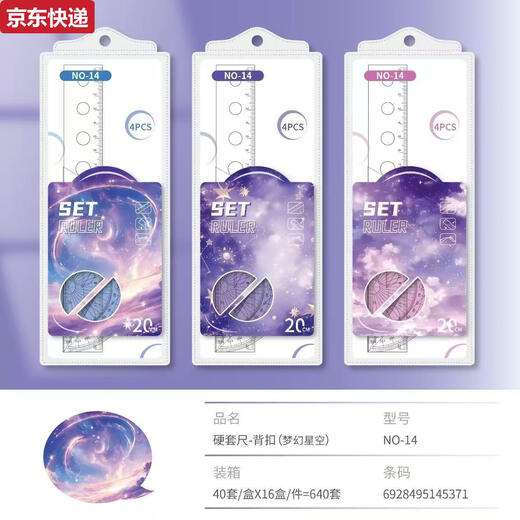 奇立彩硬套尺-背扣时尚学生套尺可爱软尺三角尺测量尺学生学习文具用品 JL-1011 套尺