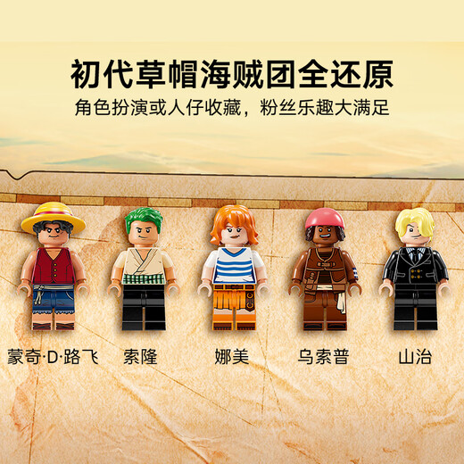乐高（LEGO） 积木海贼王航海王75639前进梅利号海贼船男孩儿童玩具生日礼物