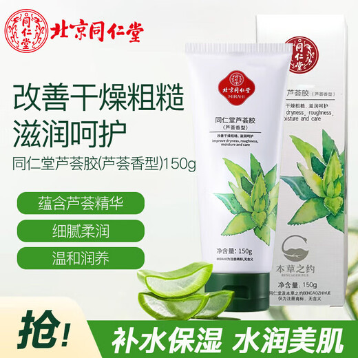 Tongrentang Niacinamide Whitening Aloe Vera Gel Soothing and Hydrating Moisturizing Gel 150g on clearance