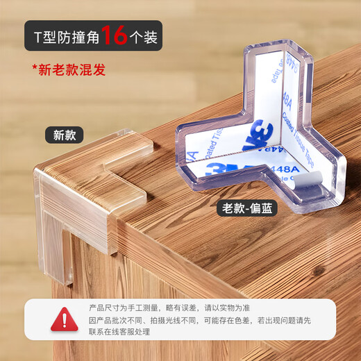 墨斗鱼T型防撞角 桌角防撞护角防磕碰儿童桌子防撞贴油烟机保护套16个装