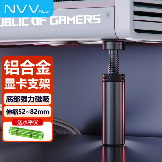 NVV graphics card bracket graphics card bracket graphics card support bracket 1000 Jin Jin is equal to 0.5 kg top bracket desktop computer independent bottom magnetic height adjustable aluminum alloy material NZ-G1