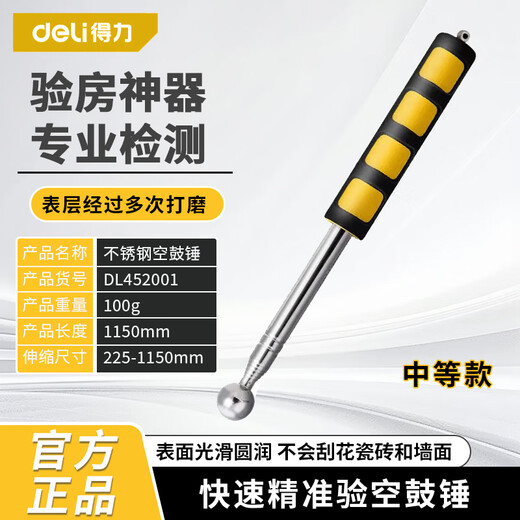 Deli empty drum hammer home inspection tool set home inspection stick ring drum hammer home inspection hammer knocking tiles special drum hammer extension 115cm medium style