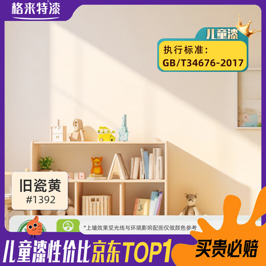 格来特儿童漆内墙乳胶漆净味墙面漆儿童乳胶漆环保抗菌防霉无甲醛可调色 旧瓷黄【1392】 1kg*1件 300g