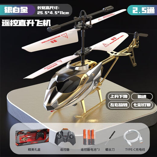 秘浓遥控直升飞机灯光充电动耐摔无人机飞行器男女孩玩具儿童节日礼物 [升级款]前进左右上下飞行-银白金 精美礼盒+送遥控器电池*3