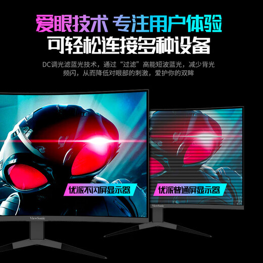 优派31.5英寸 2K240Hz 1000R曲率 DC调光滤蓝光 1ms快速响应电竞游戏显示器VX3216-2KC-PRO-3