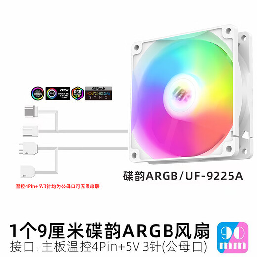 Fish Nest boîtier d'ordinateur hôte de bureau ventilateur 9 cm blanc mat contrôle de température ARGB silencieux radiateur CPU 9225 contrôle de température 9015/9215 ventilateur mince cadre blanc lumière blanche