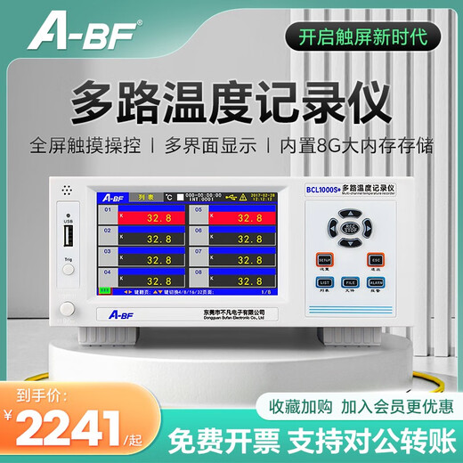 /不凡BCL1000S+系列高精度多路温度巡检仪曲线分析记录仪 BCL1048S+5寸屏48路