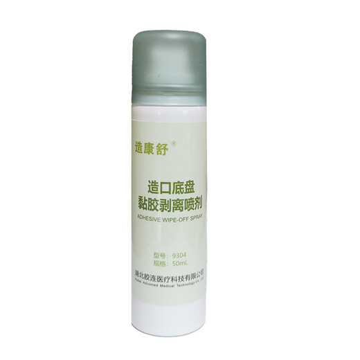 Accesorios de cuidado de estoma de Brava Kangebao 12010 Desmontaje de adhesivo de pulverización Retiro de chasis spray 1 botella 50 ml Zao Kangshu Chasis Spray