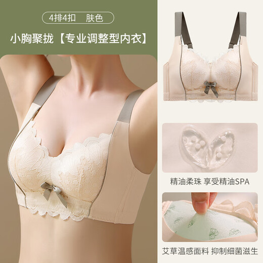 雅鹿内衣女小胸聚拢收副乳调整型防下垂显大上托无钢圈美背女士文胸罩 肤色 70A 32