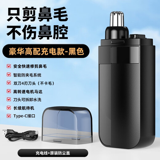 翰鸥斐电动鼻毛修剪器男士充电式女生修鼻毛清理专用剪刀剃刮鼻毛器男用 高配充电款13358/待机699【升级