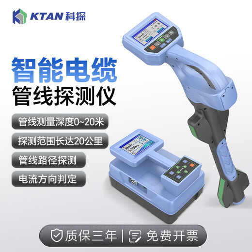 
KTAN underground pipeline detector metal pipeline cable cable fiber direction buried depth detection pipeline detector KT-9900G detection depth 20m+GPS+Bluetooth