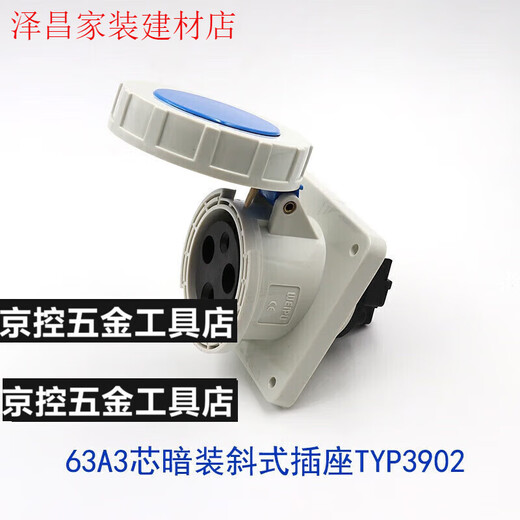 防水工业插头航空插座63A3芯4芯5芯明装暗装座连接器防 63A3芯插 63A4芯插头TYP673