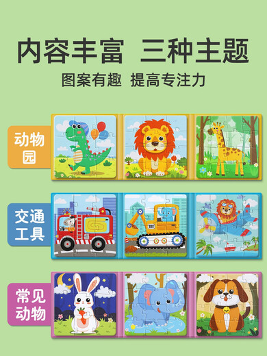 星星舟儿童益智磁性拼图3到6岁0幼儿磁力宝宝磁吸2六一节礼物4玩具 [0-3岁]动物园1本